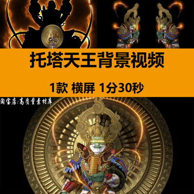 4K中国风裸眼3D托塔天王神话国潮大气开场舞台LED背景视频VJ素材