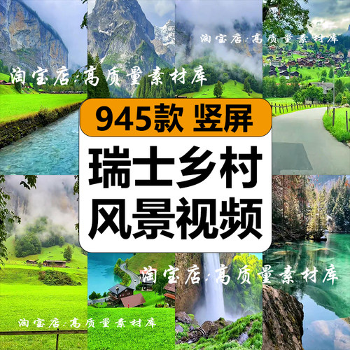 国外瑞士乡村风景山川小镇美景唯美治愈解压高清竖屏视频剪辑素材