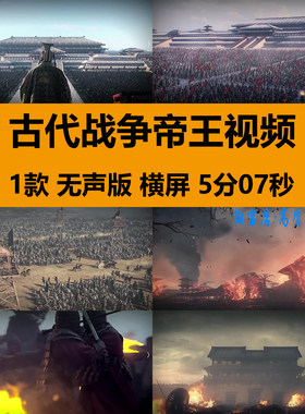 中国古代战争帝王秦朝春秋战国冷兵器攻城交战场LED背景视频素材