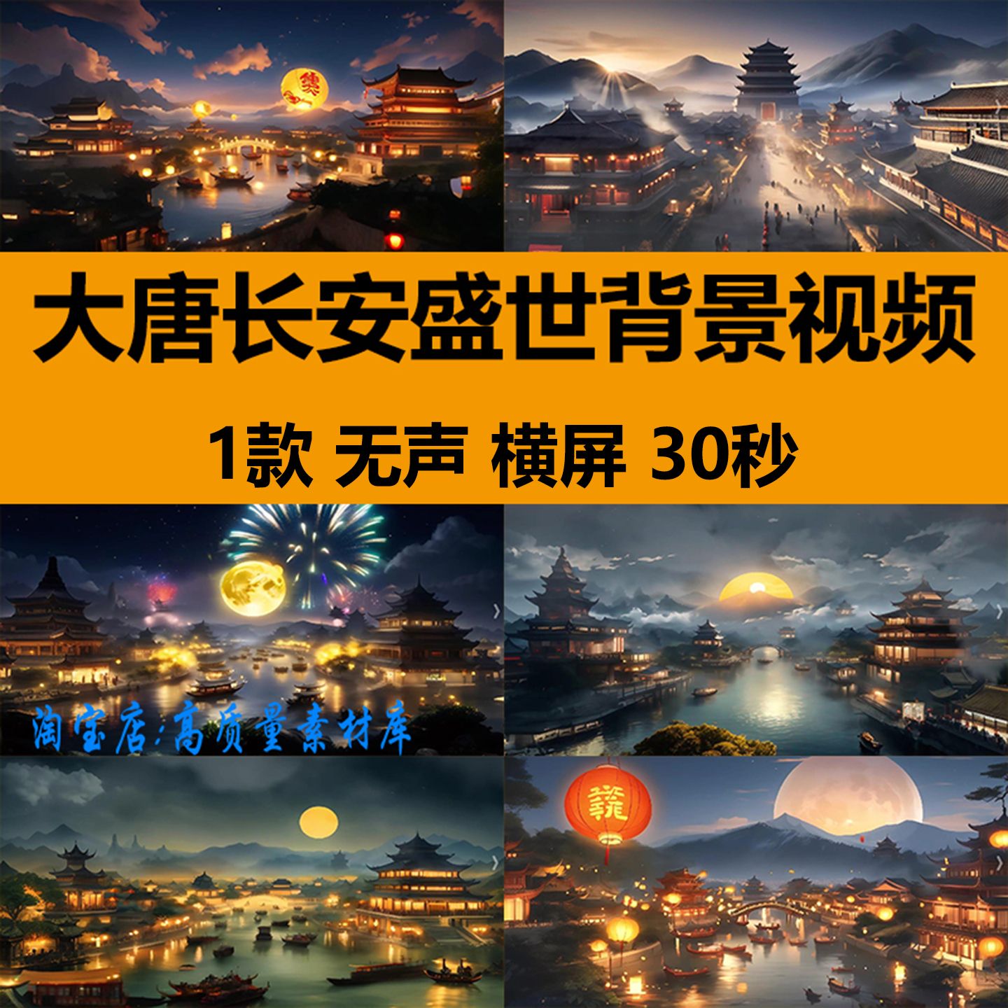 4K大唐长安盛世中国风建筑烟花喜庆中秋节日月亮夜景高清背景视频