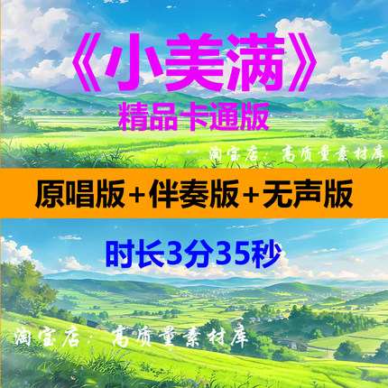 小美满歌曲伴奏卡通MV儿童节舞蹈演出舞台LED大屏幕背景视频素材