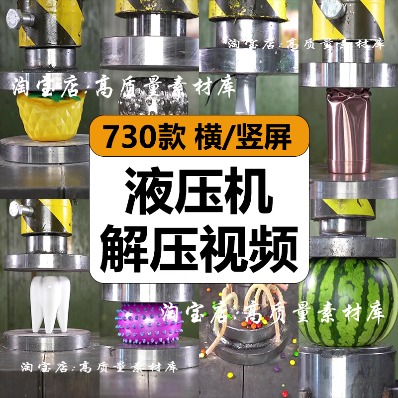国外液压机器挤压缩物件破碎烂减解压高清短视频抖音小说推文素材