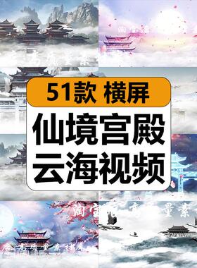 仙境天宫庭殿云海南天门瀑布古风山水墨舞台LED屏幕背景视频素材
