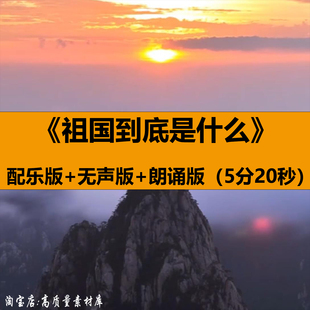 祖国到底是什么爱国诗歌朗诵演讲晚会舞台LED大屏幕背景视频素材