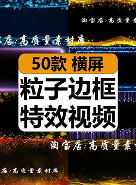金色粒子蓝色光效边框遮罩AE合成PR剪辑特效背景动态高清视频素材