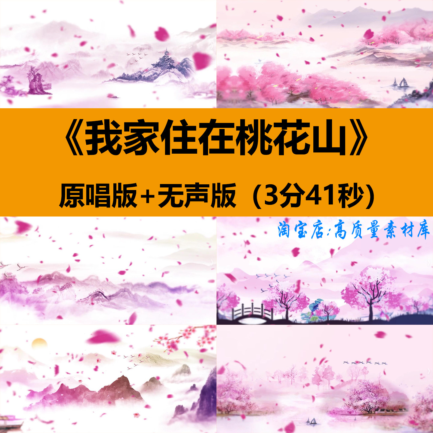 我家住在桃花山歌曲唯美水墨古风舞蹈表演出舞台LED背景视频素材