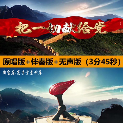 把一切献给党红歌曲伴奏爱党舞蹈表演出晚会舞台LED背景视频素材