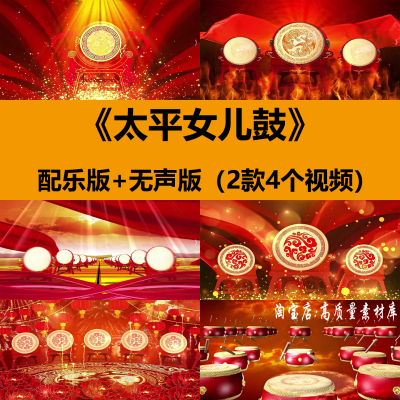 太平女儿鼓喜庆少儿童舞蹈表演出晚会舞台LED大屏幕背景视频素材