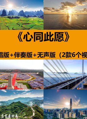 心同此愿周深歌曲伴奏MV爱国演出晚会舞台LED大屏幕背景视频素材