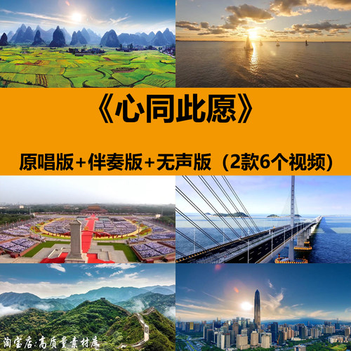 心同此愿周深歌曲伴奏MV爱国演出晚会舞台LED大屏幕背景视频素材
