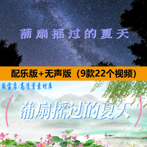 蒲扇摇过的夏天摇啊摇摇到外婆桥舞蹈演出舞台LED大屏幕背景视频