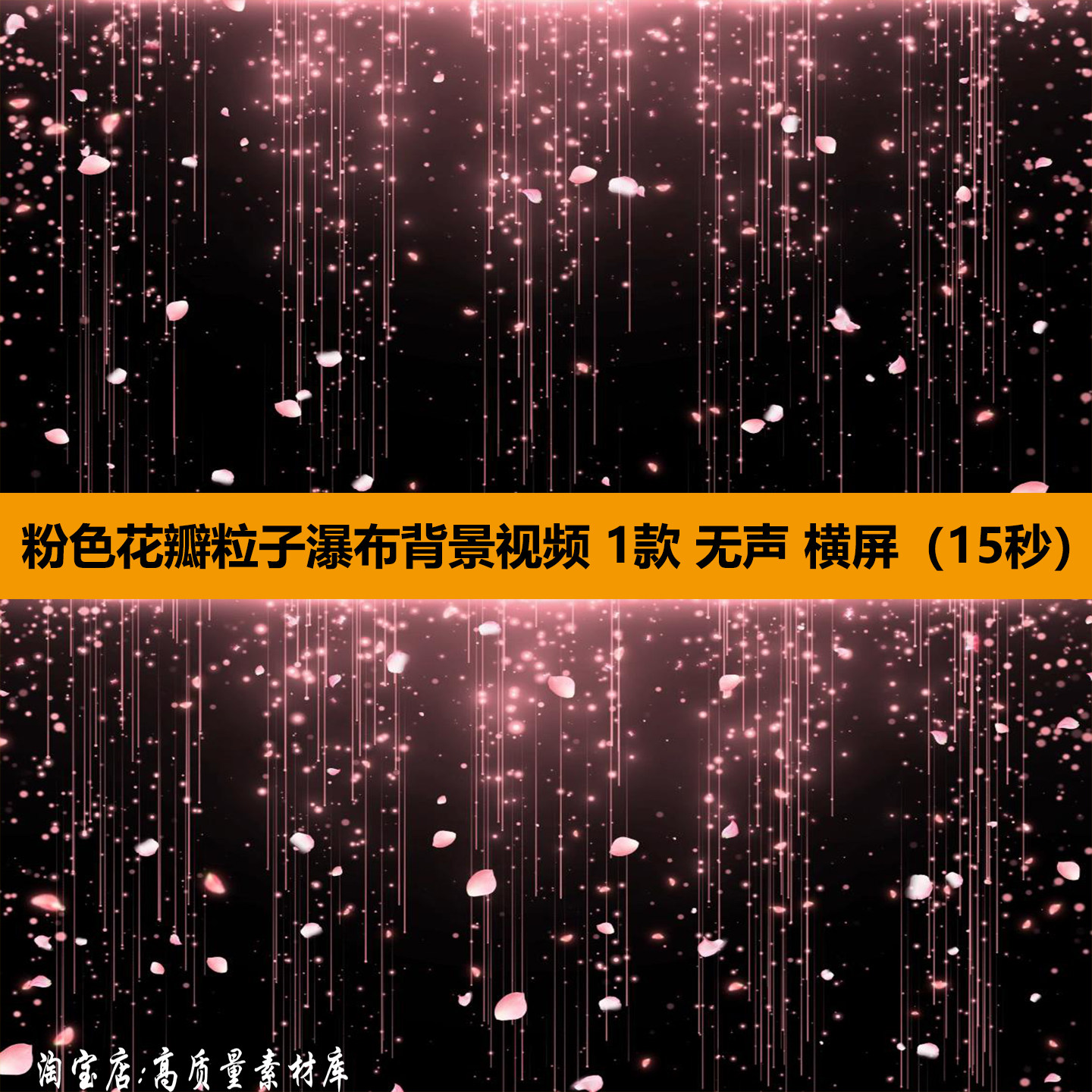 4K唯美梦幻粉色花瓣粒子飘落下瀑布舞台LED大屏幕背景视频VJ素材