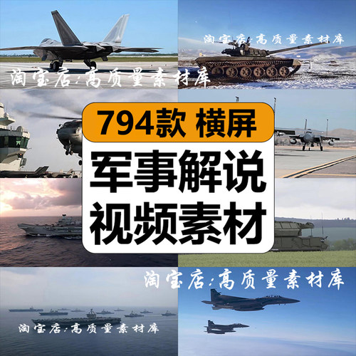 国外战机战舰演习军事迷科普知识战术装备解说中视频高清剪辑素材