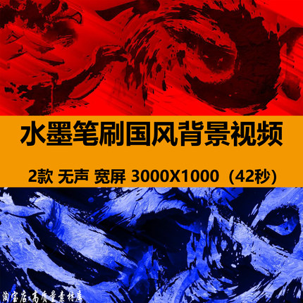 中国风红蓝黑水墨笔刷国潮说唱武术舞台LED大屏幕背景视频VJ素材