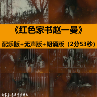 红色家书赵一曼写给宁儿的一封信朗诵表演讲舞台LED背景视频素材