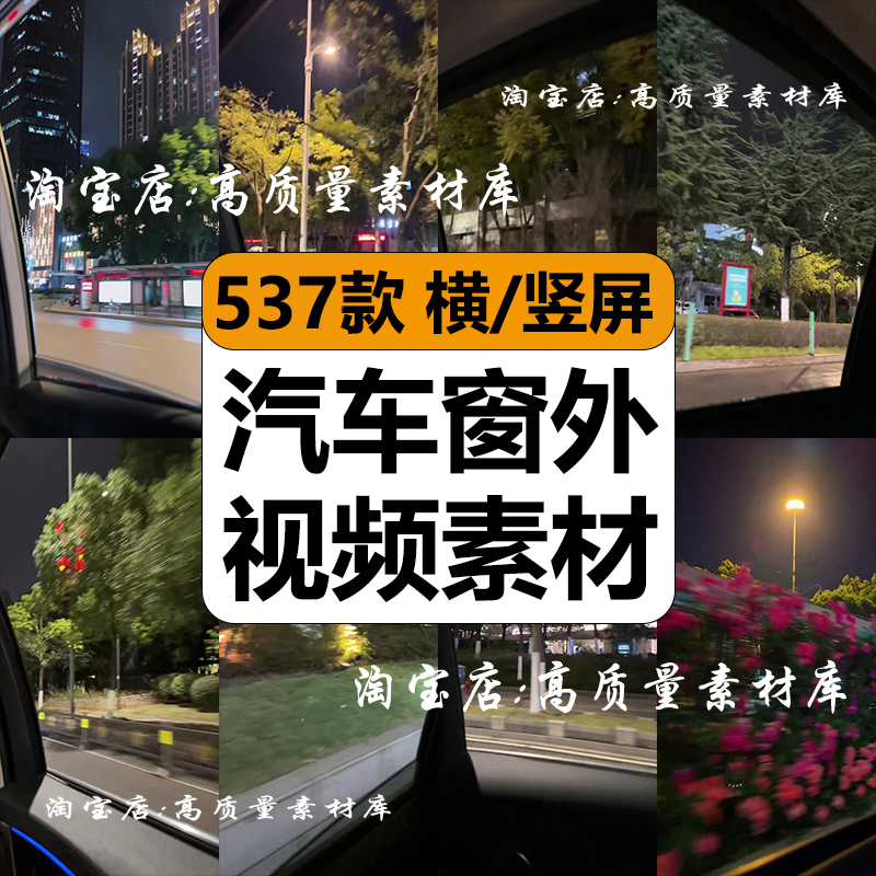 夜晚傍晚开车行驶汽车窗外风景车流实拍情伤感抖音短视频高清素材