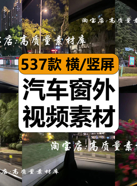 夜晚傍晚开车行驶汽车窗外风景车流实拍情伤感抖音短视频高清素材