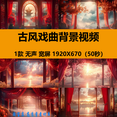 宽屏古色古香连廊国潮喜庆古风梅花唱戏曲艺舞台LED背景视频素材