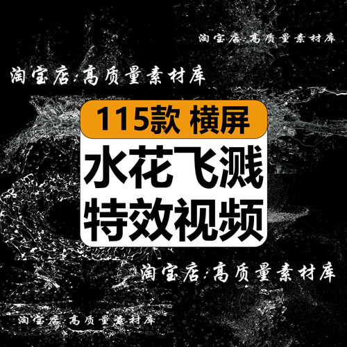 4K水花飞溅液体波浪水滴瀑布水流喷洒AE合成PR剪辑特效果视频素材