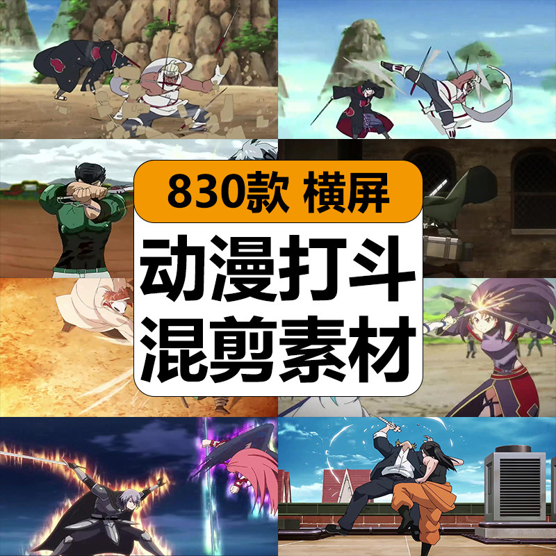 日系动漫人物打斗混剪辑卡点高燃镜头画面片段高清抖音短视频素材