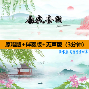 春夜喜雨歌曲伴奏中国古风山水墨舞蹈表演出舞台LED背景视频素材