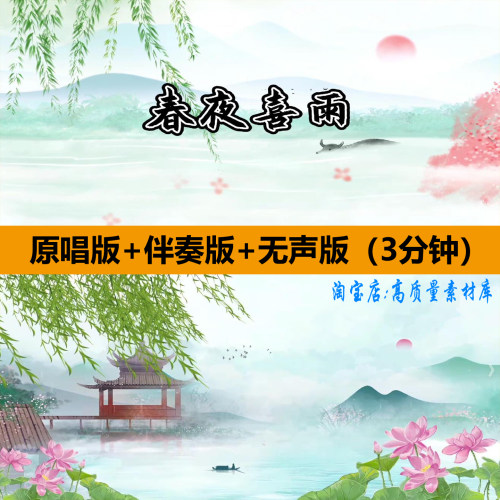 春夜喜雨歌曲伴奏中国古风山水墨舞蹈表演出舞台LED背景视频素材