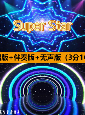Super Star歌曲伴奏舞蹈表演出年晚会舞台LED大屏幕背景视频素材