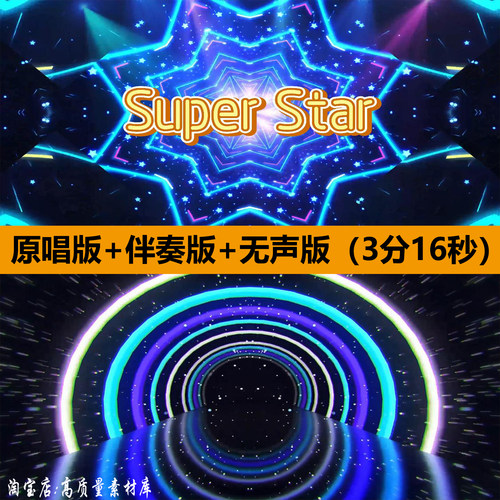 Super Star歌曲伴奏舞蹈表演出年晚会舞台LED大屏幕背景视频素材