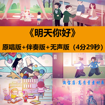 明天你好歌曲伴奏青春学校园毕业晚会舞台LED大屏幕背景视频素材