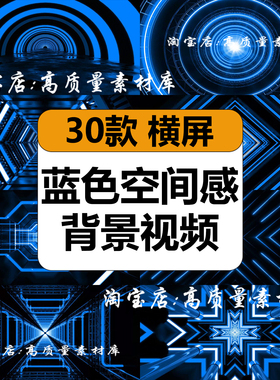 4K炫酷蓝色空间动感节奏灯光效酒吧舞台LED大屏幕背景视频VJ素材