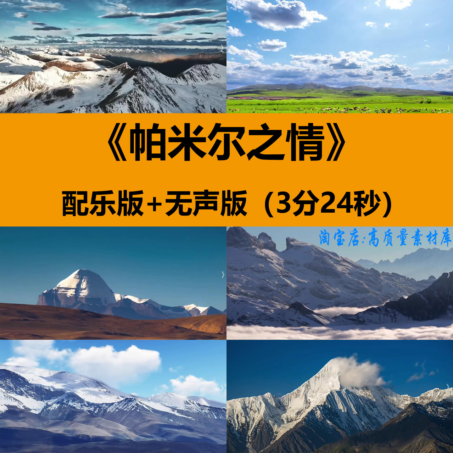 帕米尔之情少数民族舞蹈演出西藏高原雪山LED大屏幕背景视频素材,商务/设计服务,设计素材/源文件,淘宝优惠券,粉丝福利购,淘宝优惠卷