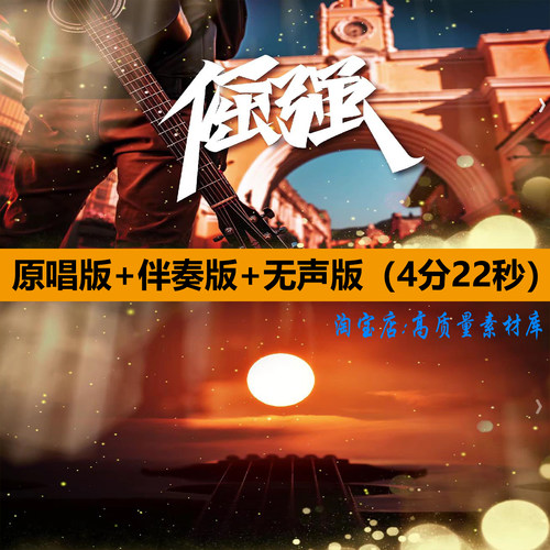 倔强五月天歌曲伴奏青春励志正能量校园晚会舞台LED背景视频素材