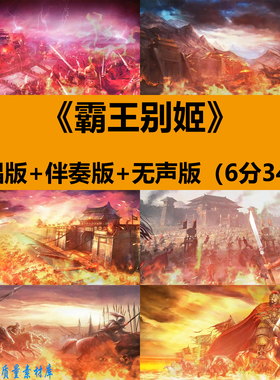 霸王别姬屠洪刚歌曲伴奏舞蹈演出晚会舞台LED大屏幕背景视频素材