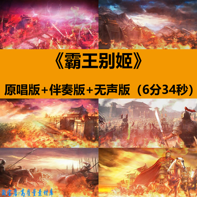 霸王别姬屠洪刚歌曲伴奏舞蹈演出晚会舞台LED大屏幕背景视频素材