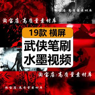 中国风武术武侠笔刷水墨竹林晚会演出舞台LED大屏幕背景视频素材