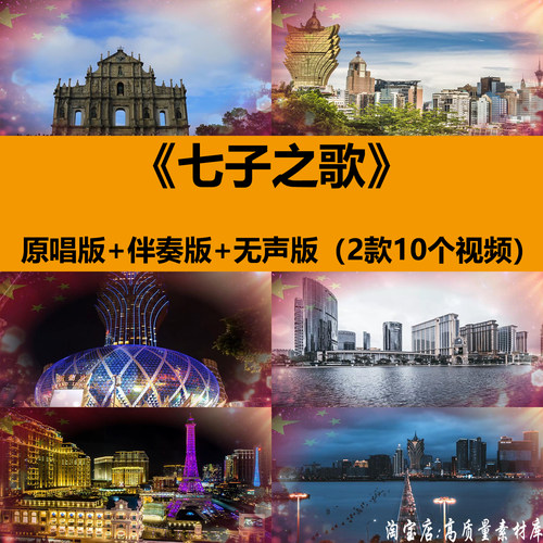 七子之歌曲伴奏纪念澳门回归晚会演出舞台LED大屏幕背景视频素材
