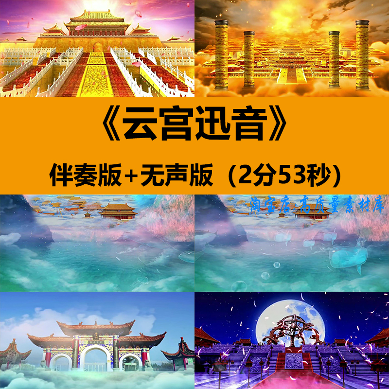 云宫迅音配乐伴奏西游记舞蹈演出晚会舞台LED大屏幕背景视频素材