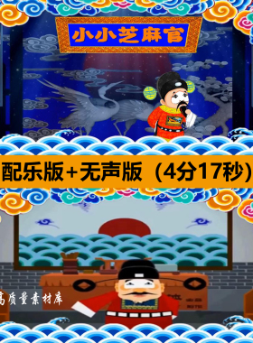 小小芝麻官少儿童古风舞蹈表演出晚会舞台LED大屏幕背景视频素材