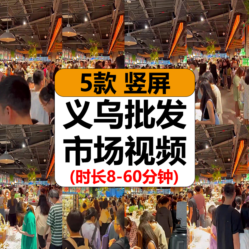 义乌小商品批发购物鬼市清仓处理带货实景绿幕无人直播长视频素材