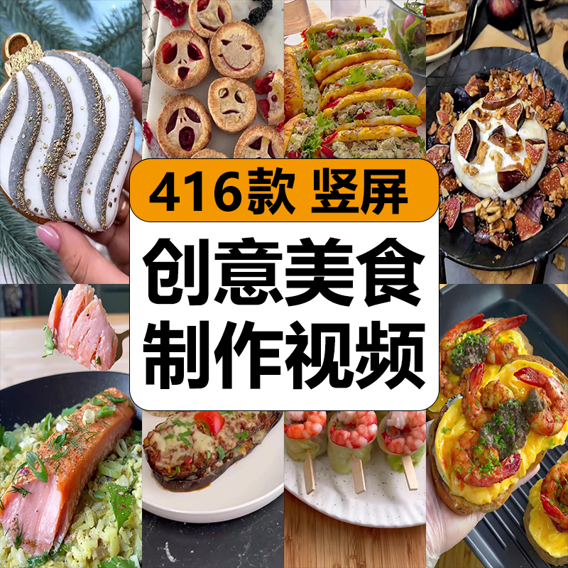 创意美食小吃甜品烘焙制作减解压短视频高清竖屏抖音小说推文素材