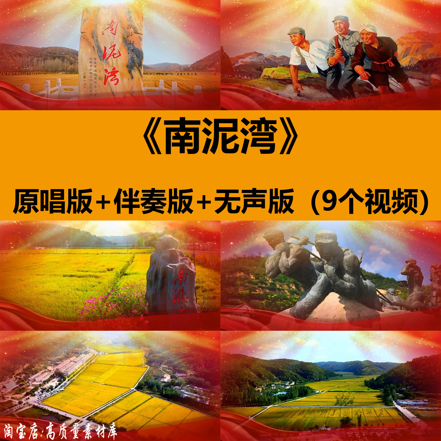 南泥湾歌曲伴奏延安精神红歌演出晚会舞台LED大屏幕背景视频素材,商务/设计服务,设计素材/源文件,淘宝优惠券,粉丝福利购,淘宝优惠卷