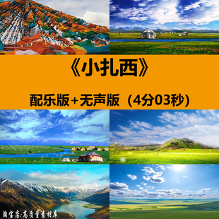 小扎西藏族舞蹈经幡学校文艺晚会汇演舞台LED大屏幕背景视频素材