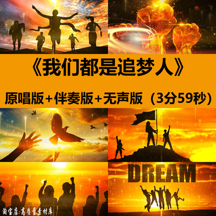 我们都是追梦人歌曲伴奏青春励志奋斗年晚会演出舞台LED背景视频