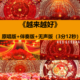 越来越好歌曲伴奏春节新年晚会喜庆舞蹈开场舞台LED背景视频素材