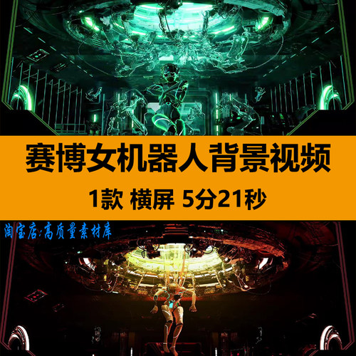 4K炫酷3D赛博女机器人物舞美科技开场酒吧舞台LED背景视频VJ素材