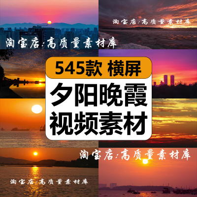 4K高清日出日落天空治愈系唯美黄昏夕阳晚霞云彩风景抖音视频素材