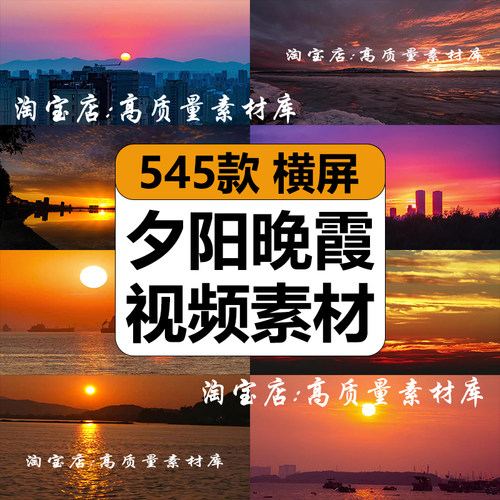 4K高清日出日落天空治愈系唯美黄昏夕阳晚霞云彩风景抖音视频素材