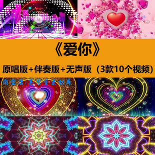 爱你王心凌歌曲伴奏舞蹈演出炫酷动感舞台LED大屏幕背景视频素材