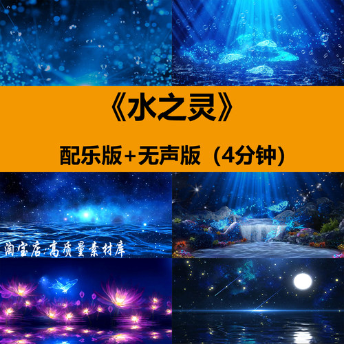 水之灵少儿童傣族舞蹈节目表演出晚会舞台LED大屏幕背景视频素材