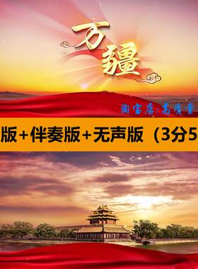 万疆歌曲伴奏大型文艺晚会活动舞蹈表演出舞台LED大屏幕背景视频